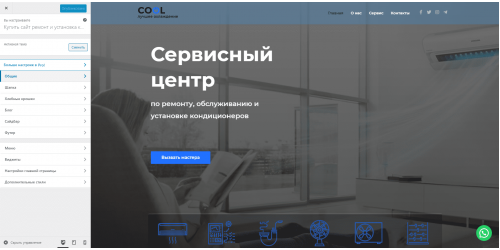Готовый сайт - установка, обслуживание и ремонт кондиционеров Готовый сайт - установка, обслуживание и ремонт кондиционеров