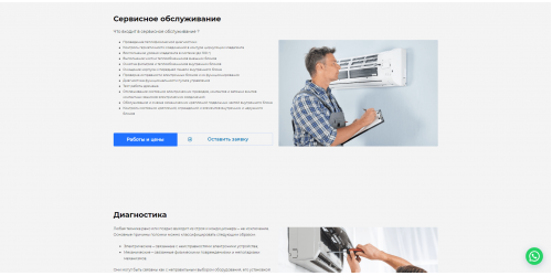 Готовый сайт - установка, обслуживание и ремонт кондиционеров Готовый сайт - установка, обслуживание и ремонт кондиционеров