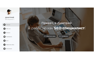 Сайт для специалиста по маркетингу и SEO