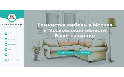 Химчистка мебели