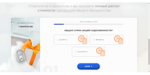 Готовый сайт-квиз банкротство физических лиц Готовый сайт-квиз банкротство физических лиц
