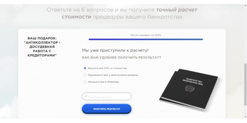 Готовый сайт-квиз банкротство физических лиц Готовый сайт-квиз банкротство физических лиц