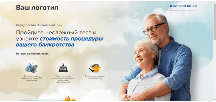 Готовый сайт-квиз банкротство физических лиц Готовый сайт-квиз банкротство физических лиц