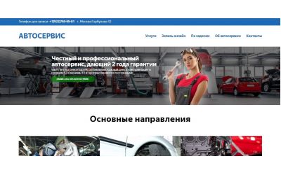 Сайт автосервиса