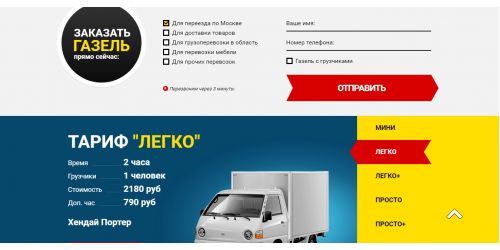 Готовый сайт грузоперевозки