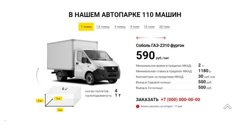 Готовый сайт грузоперевозки