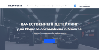 Сайт детейлинг, автотюнинг