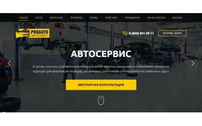Автосервис (Landing Page)