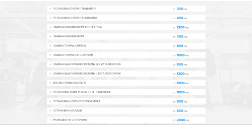 Landeing Page - Установка и ремонт глушителей Landeing Page - Установка и ремонт глушителей