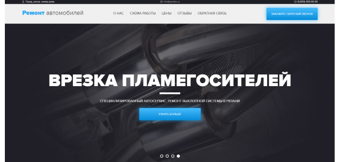 Landeing Page - Установка и ремонт глушителей Landeing Page - Установка и ремонт глушителей