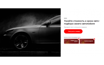 Квиз подбор автомобилей