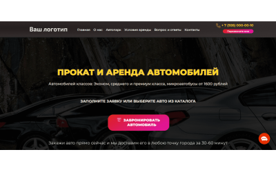Аренда автомобилей (Wordpress)