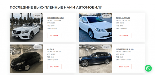 Одностраничник для компании по выкупу автомобилей Одностраничник для компании по выкупу автомобилей