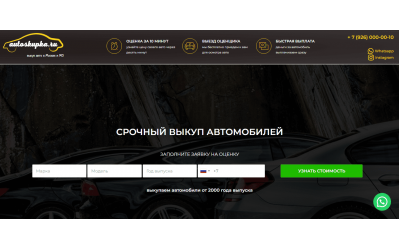 Выкуп автомобилей