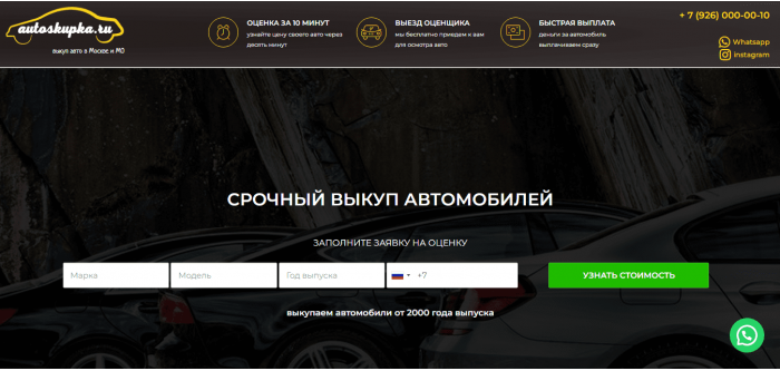 Одностраничник для компании по выкупу автомобилей Одностраничник для компании по выкупу автомобилей