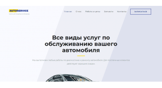 Автосервис с разделом запчастей