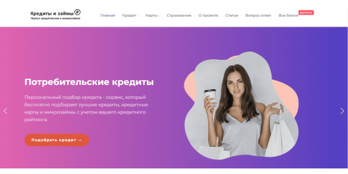 Готовый сайт кредитов и займов под CPA Готовый сайт кредитов и займов под CPA