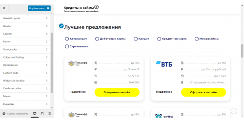 Готовый сайт кредитов и займов под CPA Готовый сайт кредитов и займов под CPA