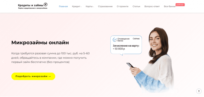 Готовый сайт кредитов и займов под CPA Готовый сайт кредитов и займов под CPA