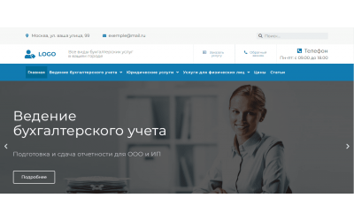 Бухгалтерские услуги