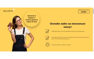 Готовый HTML сайт микрозаймов