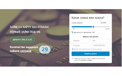 Выдача займов на карту (Landing Page)