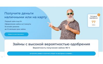 Микрозаймы и кредиты с заявкой