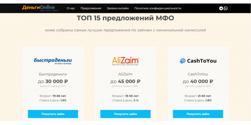 Готовый сайт микрозаймов с помощью в получении займа Готовый сайт микрозаймов с помощью в получении займа