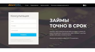 Микрозаймы + помощь в получении