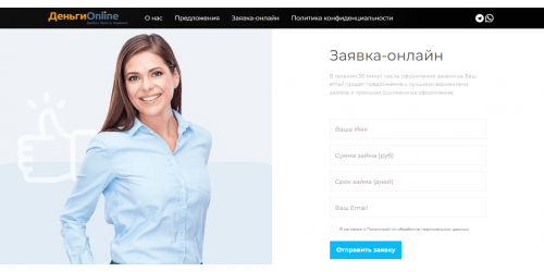 Готовый сайт микрозаймов с помощью в получении займа Готовый сайт микрозаймов с помощью в получении займа