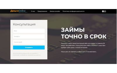 Микрозаймы + помощь в получении
