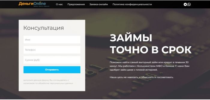 Готовый сайт микрозаймов с помощью в получении займа Готовый сайт микрозаймов с помощью в получении займа
