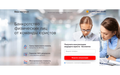 Банкротство физических лиц (Landing Page)