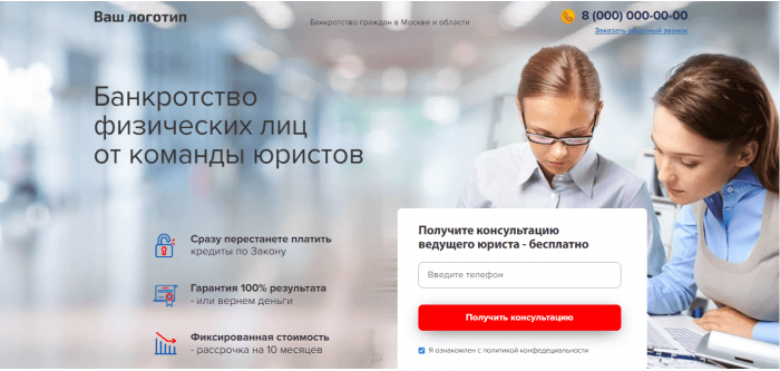 Готовый Landing Page банкротство физических лиц Готовый Landing Page банкротство физических лиц