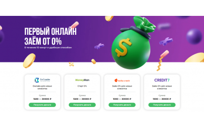 Микрозаймы (Landing Page)