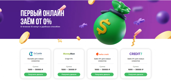 Одностраничный сайт под Микрозаймы Одностраничный сайт под Микрозаймы
