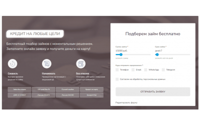 Микрозаймы, кредиты, страхование под CPA