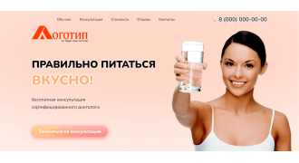 Правильное питание (диетолог)