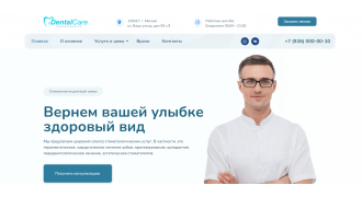 Стоматологическая клиника