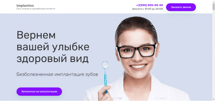 Готовый сайт Имплантация зубов Готовый сайт Имплантация зубов