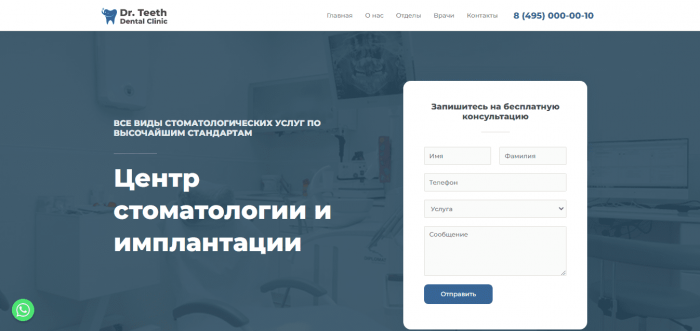 Центр стоматологии и имплантации - сайт под ключ