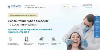 Сайт-квиз имплантация зубов