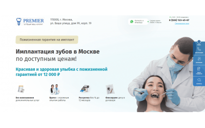 Сайт-квиз имплантация зубов