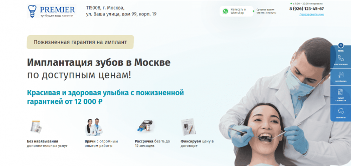 Готовый сайт-квиз имплантация зубов Готовый сайт-квиз имплантация зубов