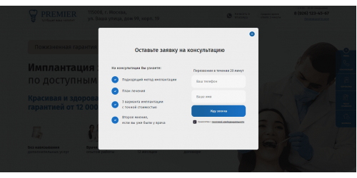 Готовый сайт-квиз имплантация зубов Готовый сайт-квиз имплантация зубов