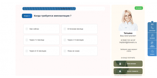 Готовый сайт-квиз имплантация зубов Готовый сайт-квиз имплантация зубов