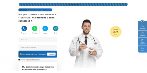 Готовый сайт-квиз имплантация зубов Готовый сайт-квиз имплантация зубов