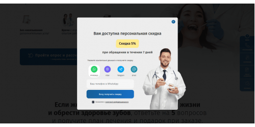 Готовый сайт-квиз имплантация зубов Готовый сайт-квиз имплантация зубов