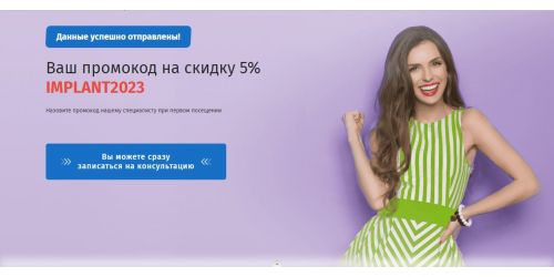 Готовый сайт-квиз имплантация зубов Готовый сайт-квиз имплантация зубов