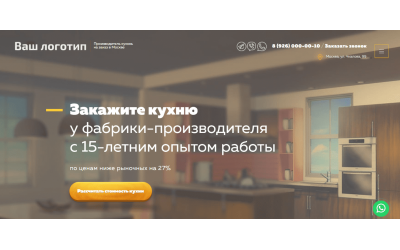 Кухни на заказ (Landing Page)
